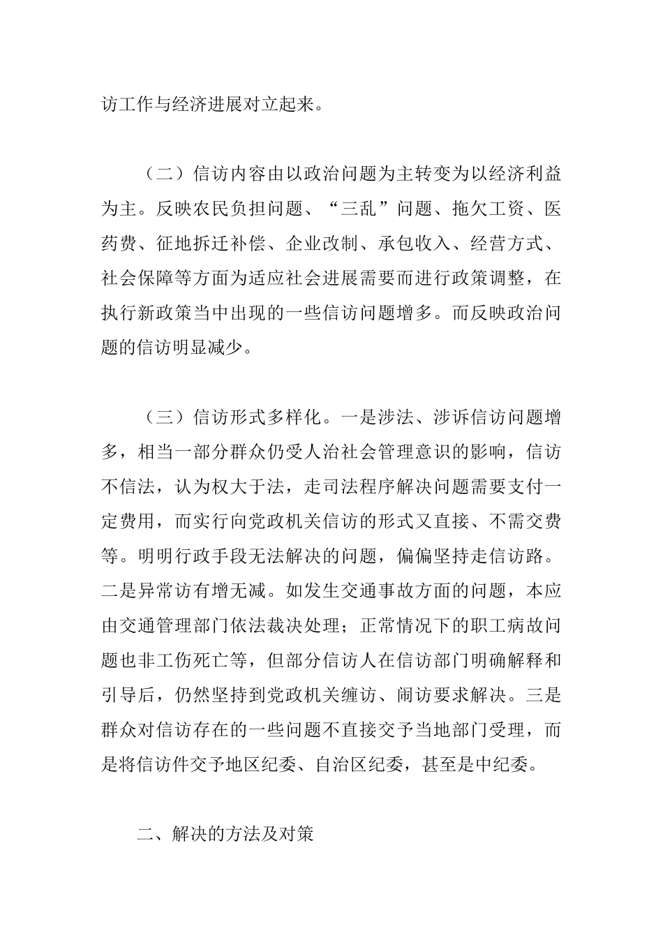 新时期信访工作心得_第2页