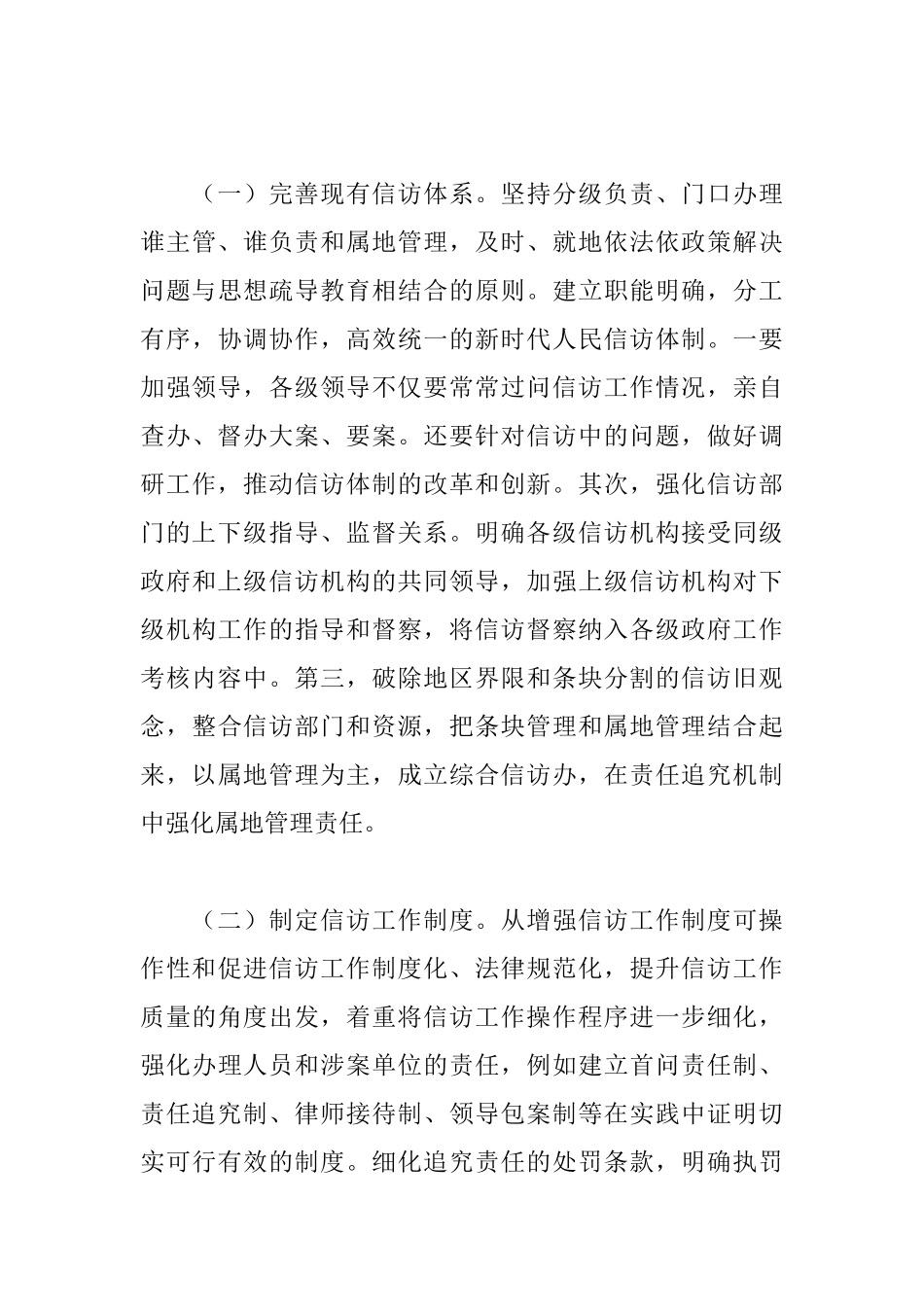 新时期信访工作心得_第3页