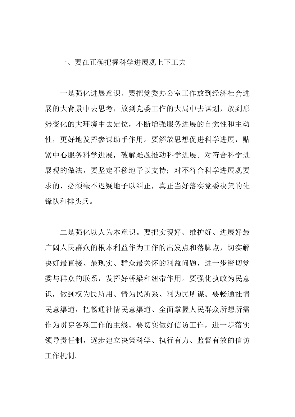 新时期加强党委办公室工作的调研报告_第2页