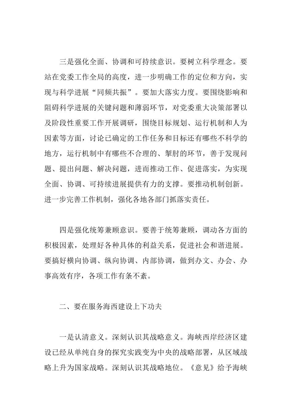 新时期加强党委办公室工作的调研报告_第3页