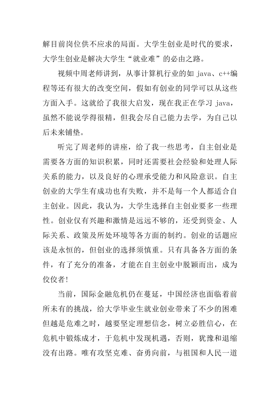 新时期大学生创业心得感悟_第2页
