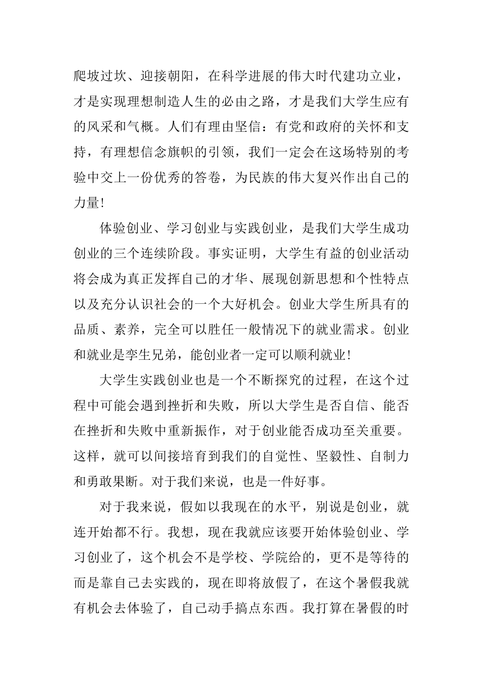 新时期大学生创业心得感悟_第3页
