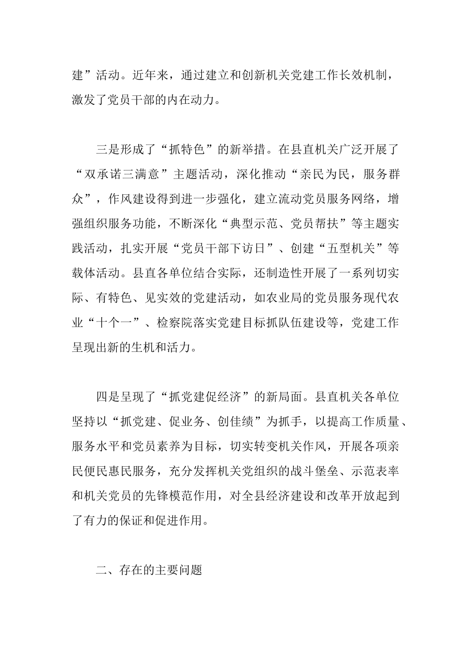 新时期机关党建工作调研报告_第2页