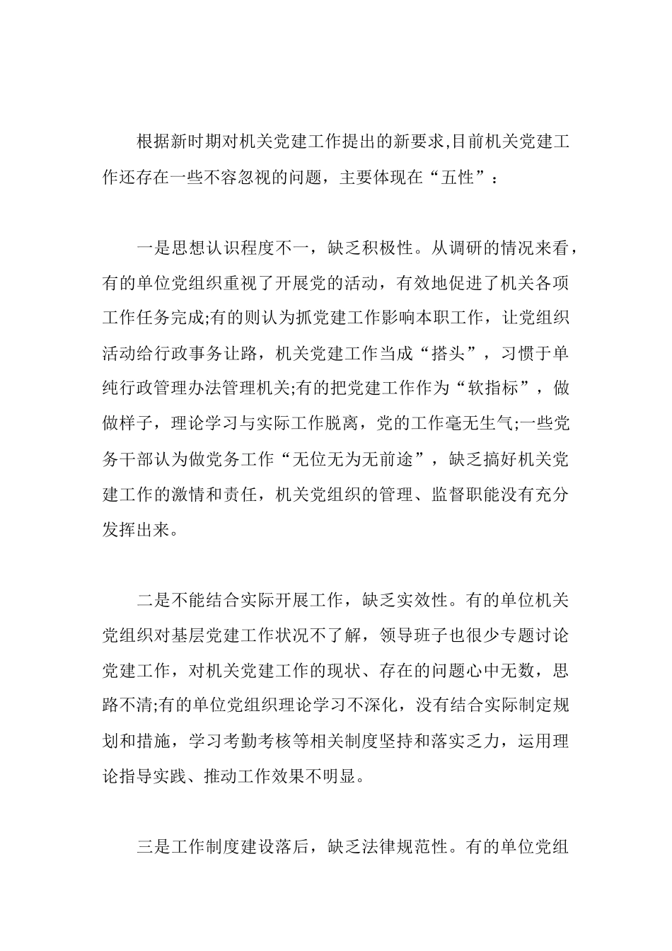 新时期机关党建工作调研报告_第3页