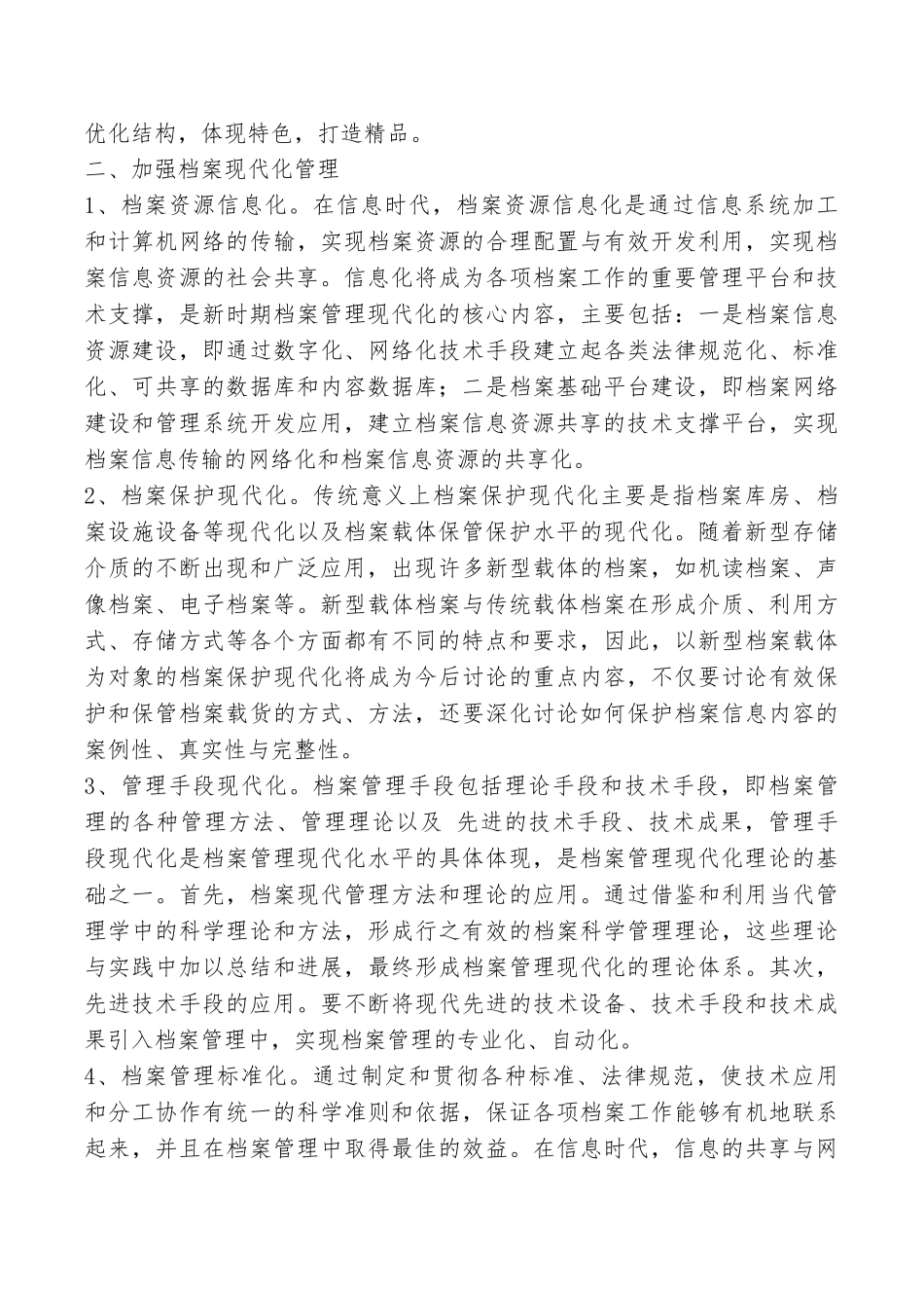 新时期档案工作心得体会_第2页