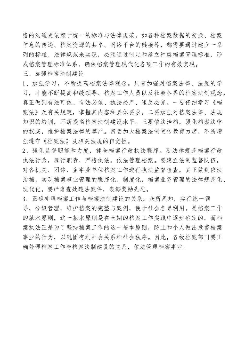 新时期档案工作心得体会_第3页