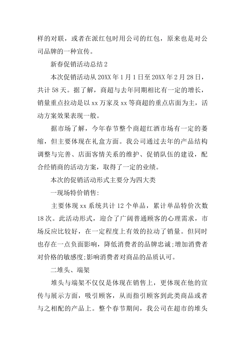 新春促销活动总结范文_第3页