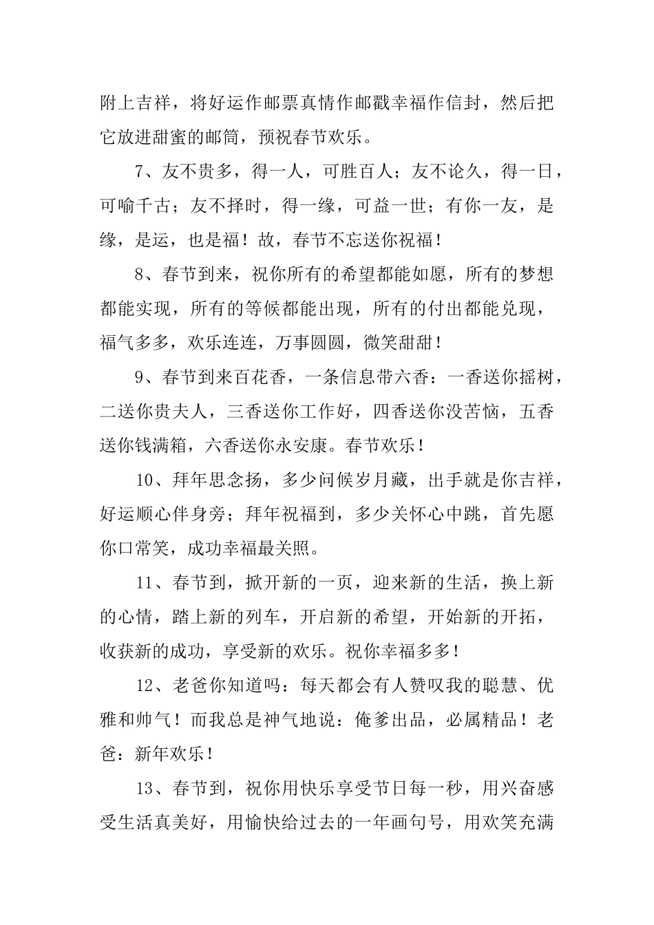 新春佳节长辈给晚辈的红包贺词_第2页