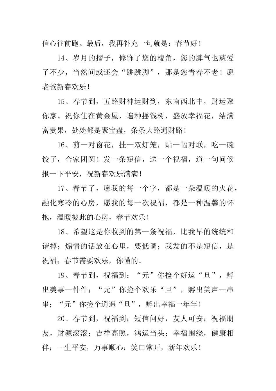 新春佳节长辈给晚辈的红包贺词_第3页