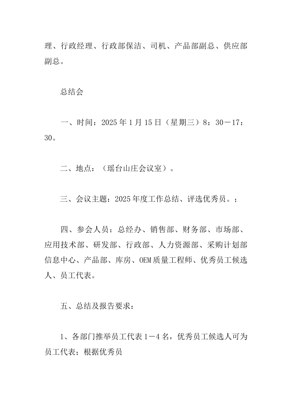 新春年会通知_第2页