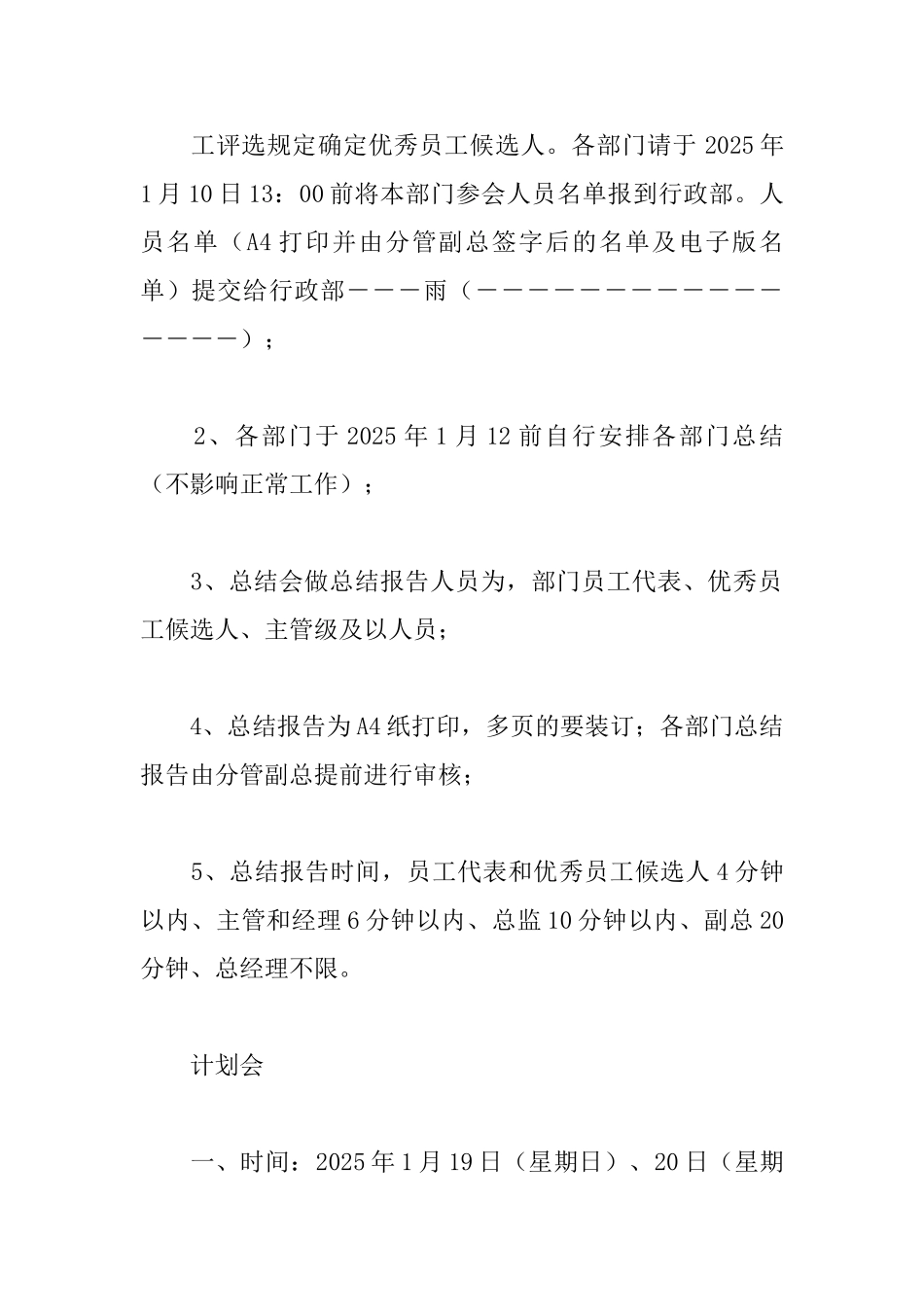 新春年会通知_第3页