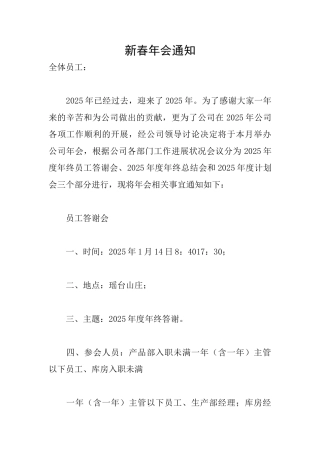 新春年会通知
