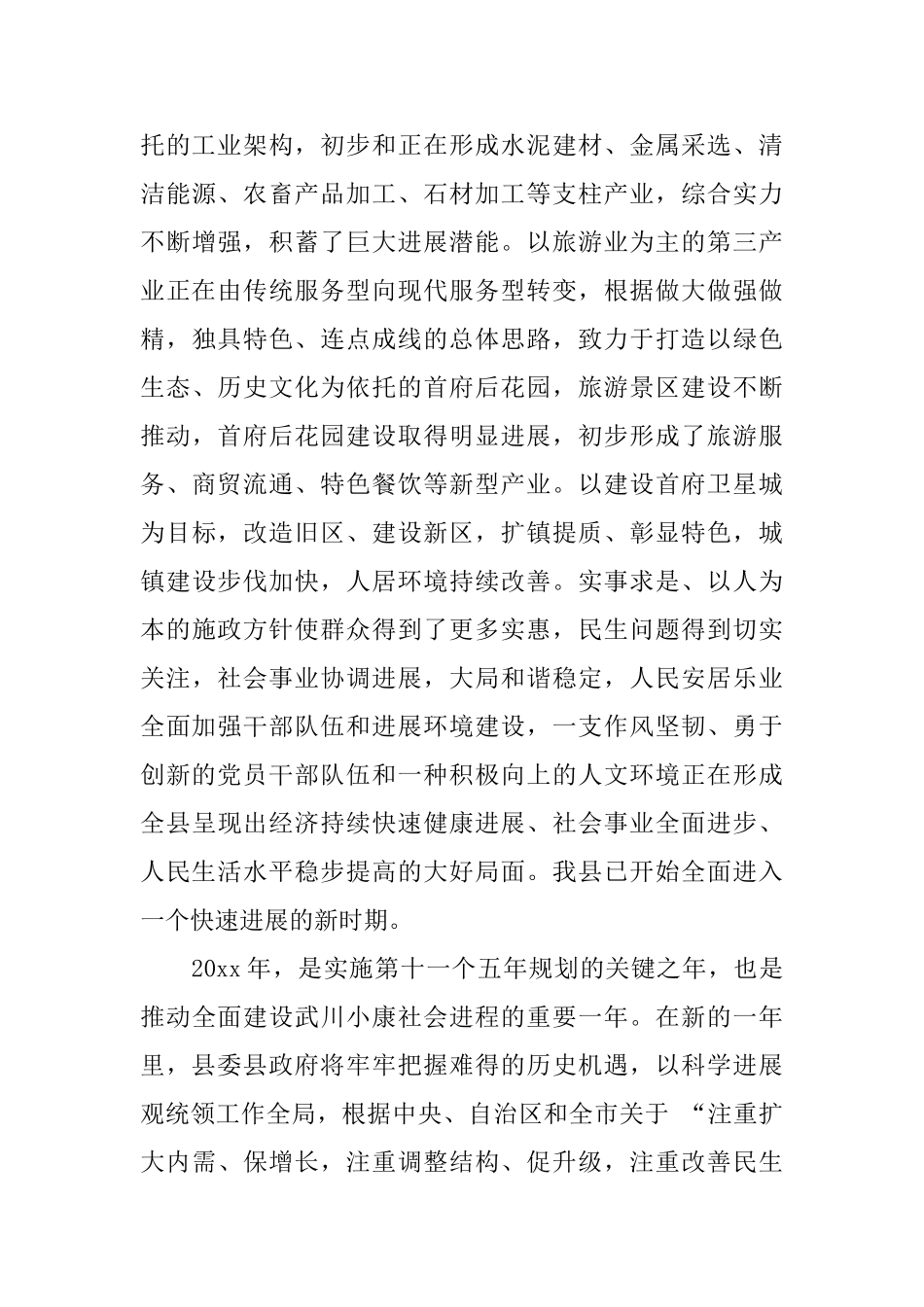 新春佳节县委领导演讲稿_第2页