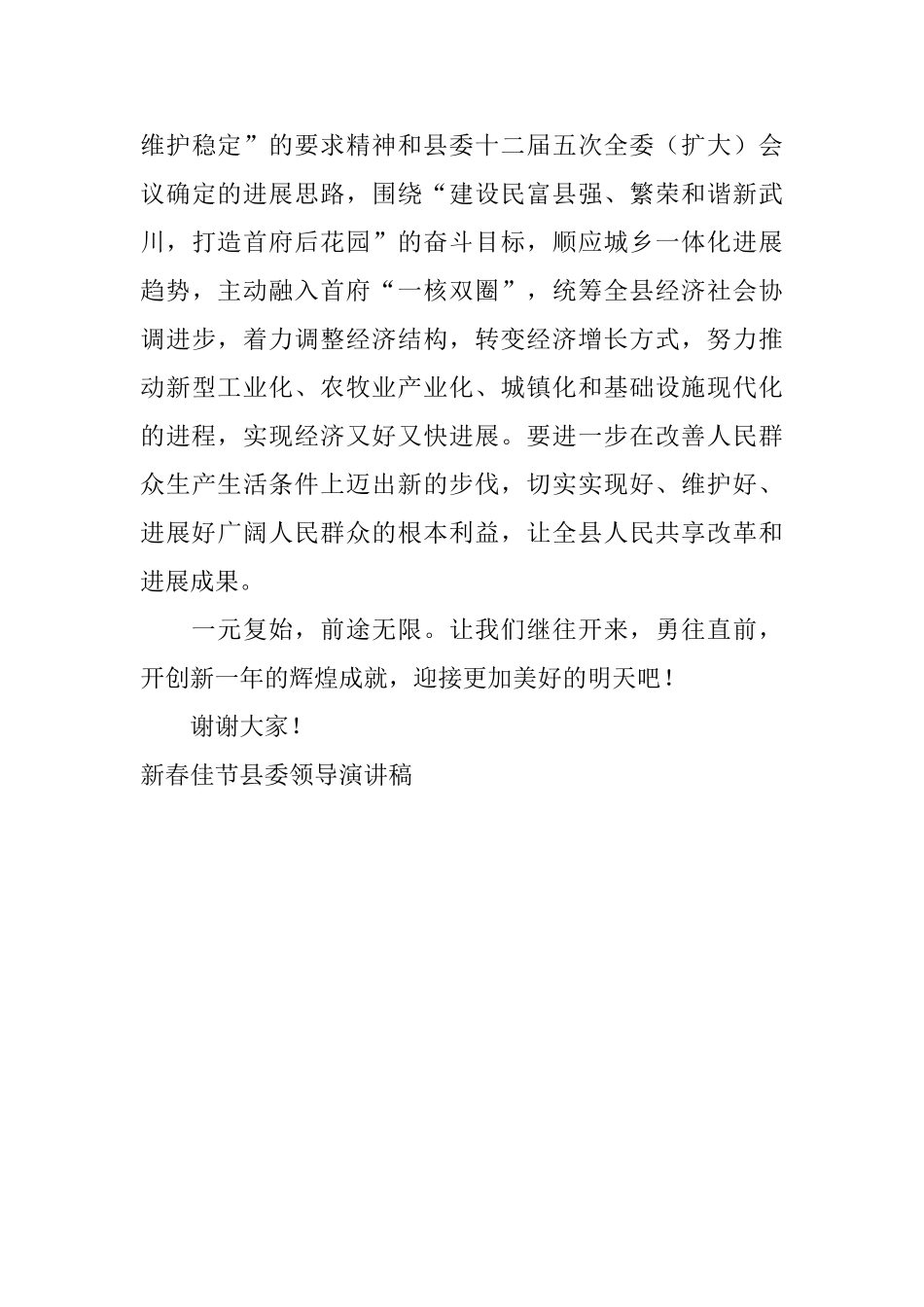 新春佳节县委领导演讲稿_第3页