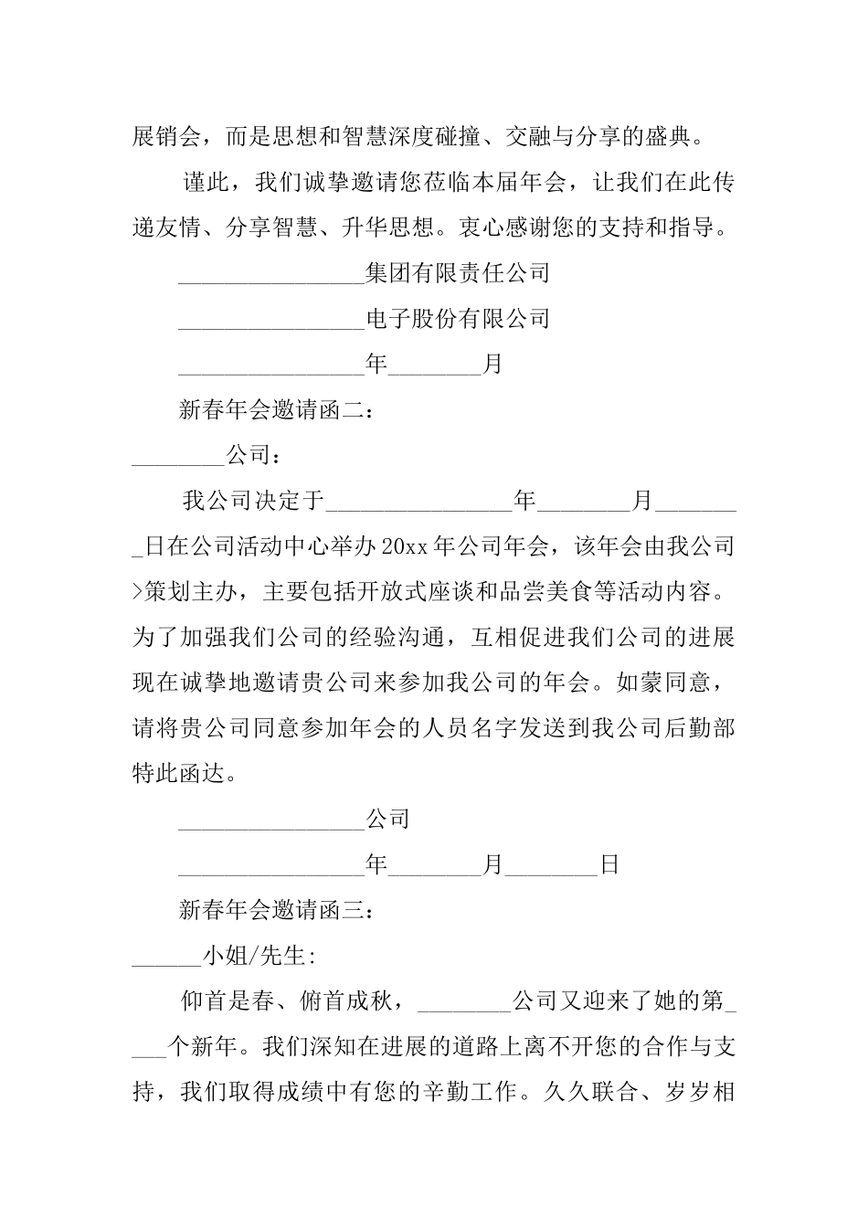 新春年会邀请函三篇_第2页