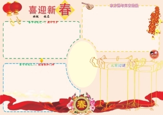 新春快乐新年电子小报黑板报手抄报模板