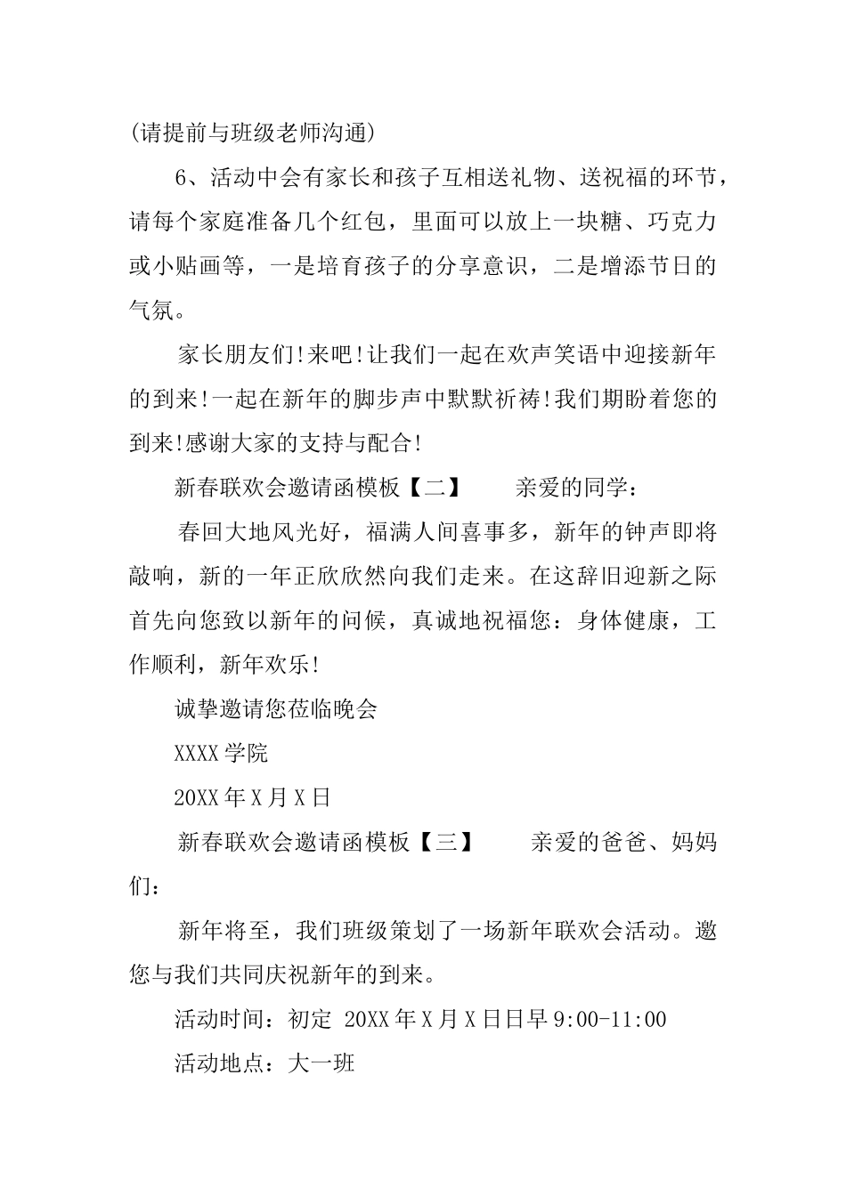 新春联欢会邀请函模板3篇_第2页