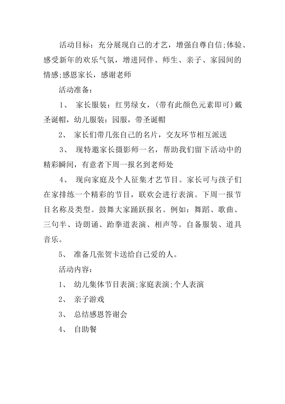 新春联欢会邀请函模板3篇_第3页