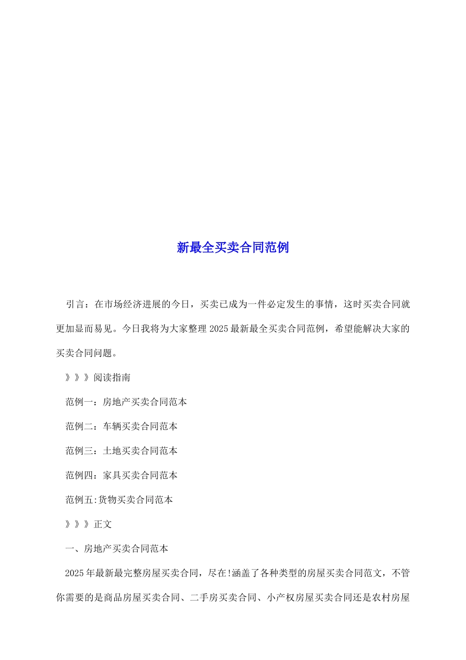 新最全买卖合同范例_第2页