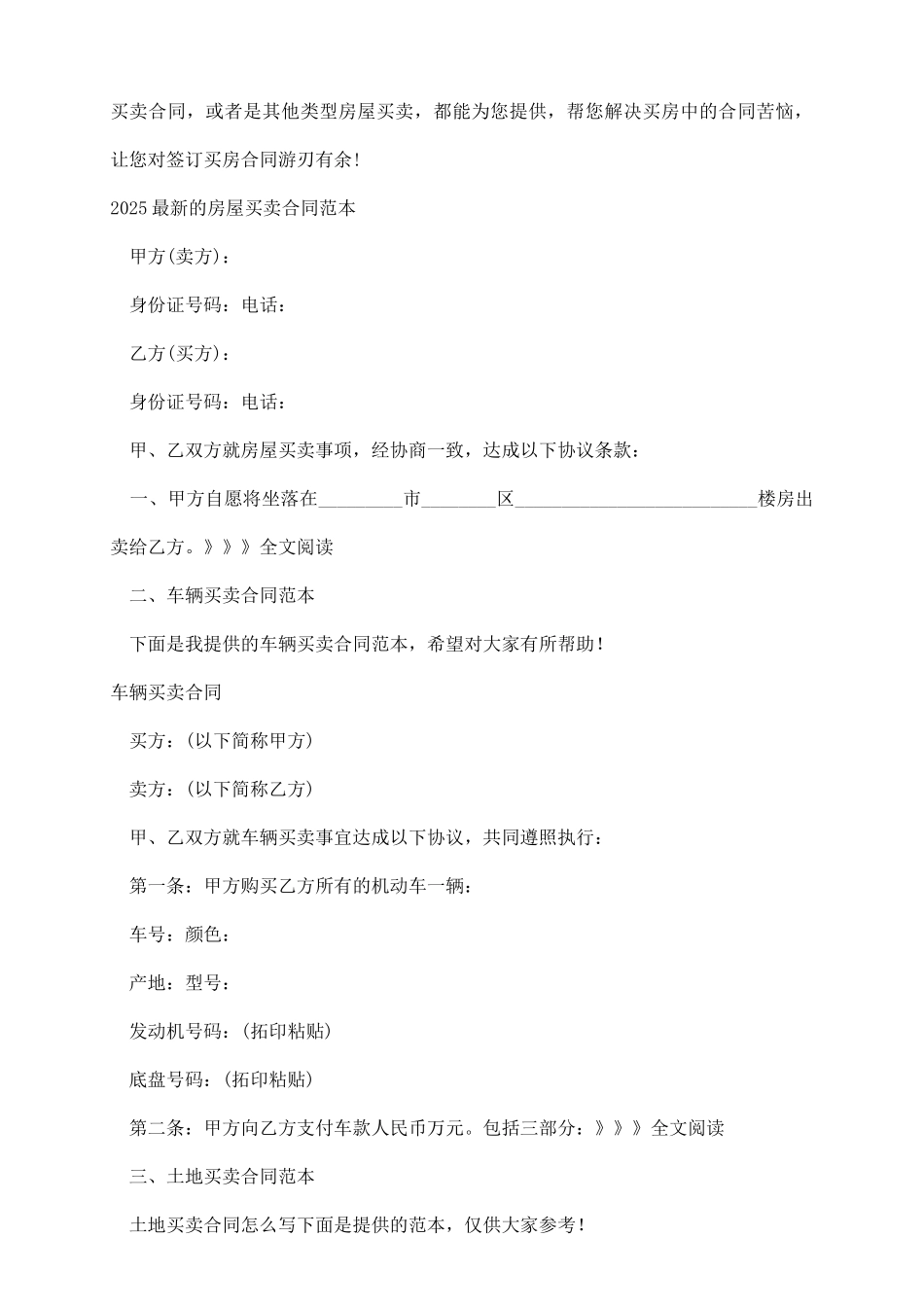 新最全买卖合同范例_第3页