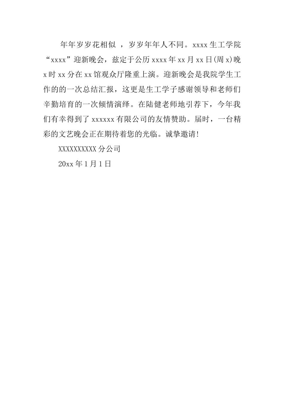 新春邀请函模板4篇_第3页