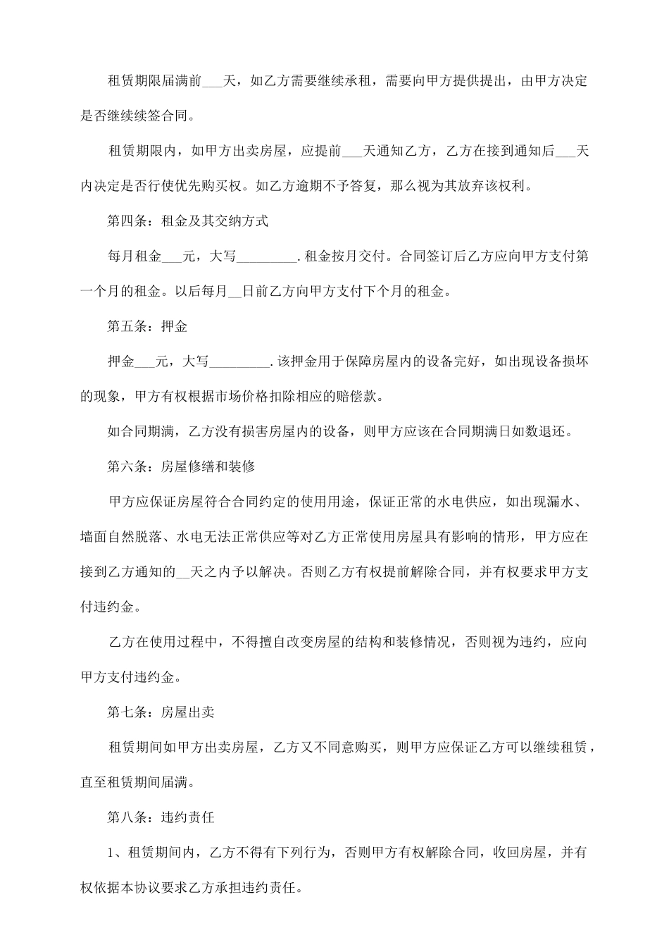 新板房屋租赁合同_第3页