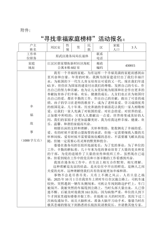 新村社区寻找幸福家庭榜样活动方案