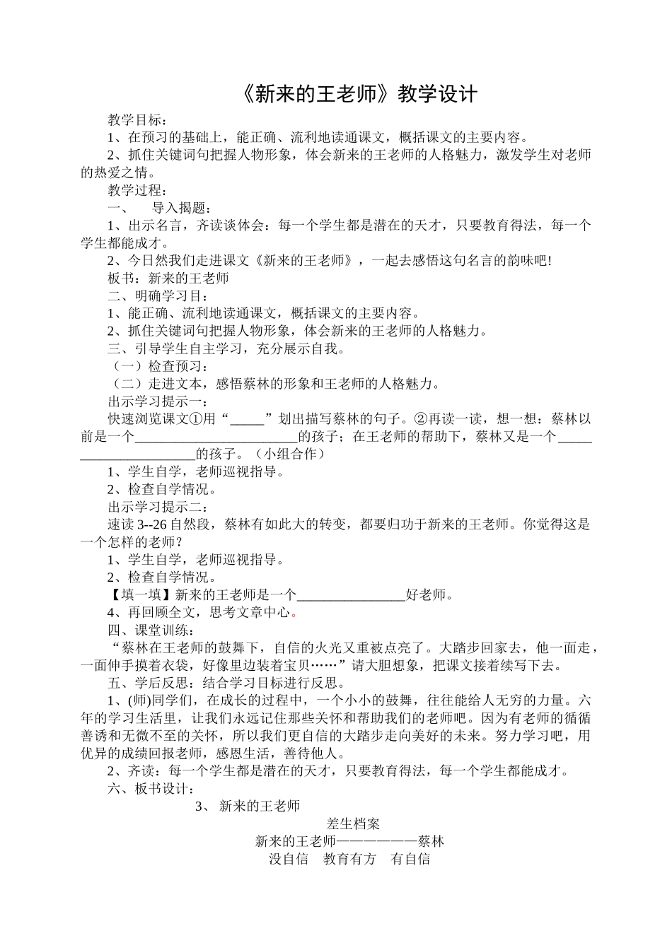 新来的王老师教学设计_第1页
