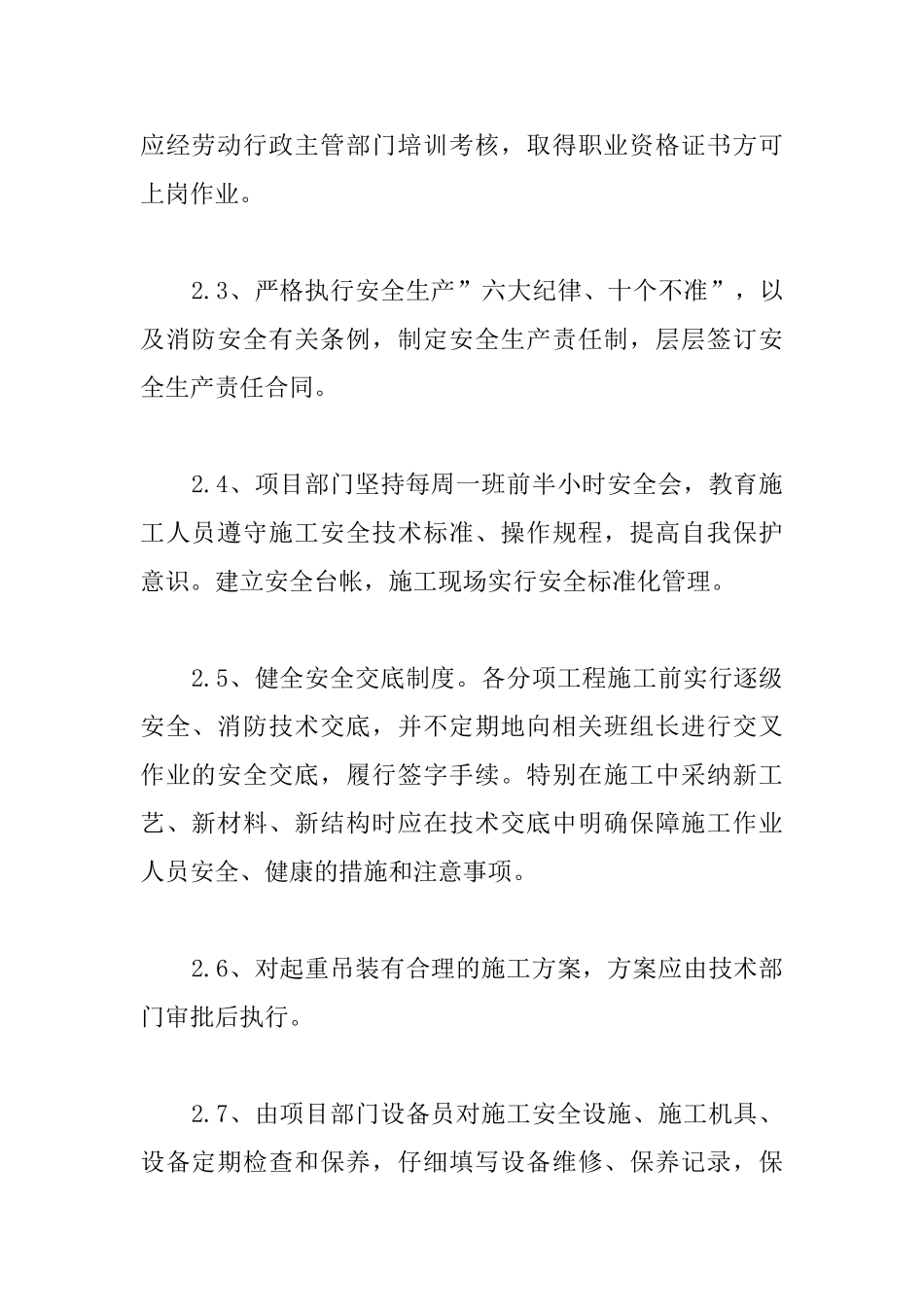 新校区安装工程施工安全保证措施_第2页