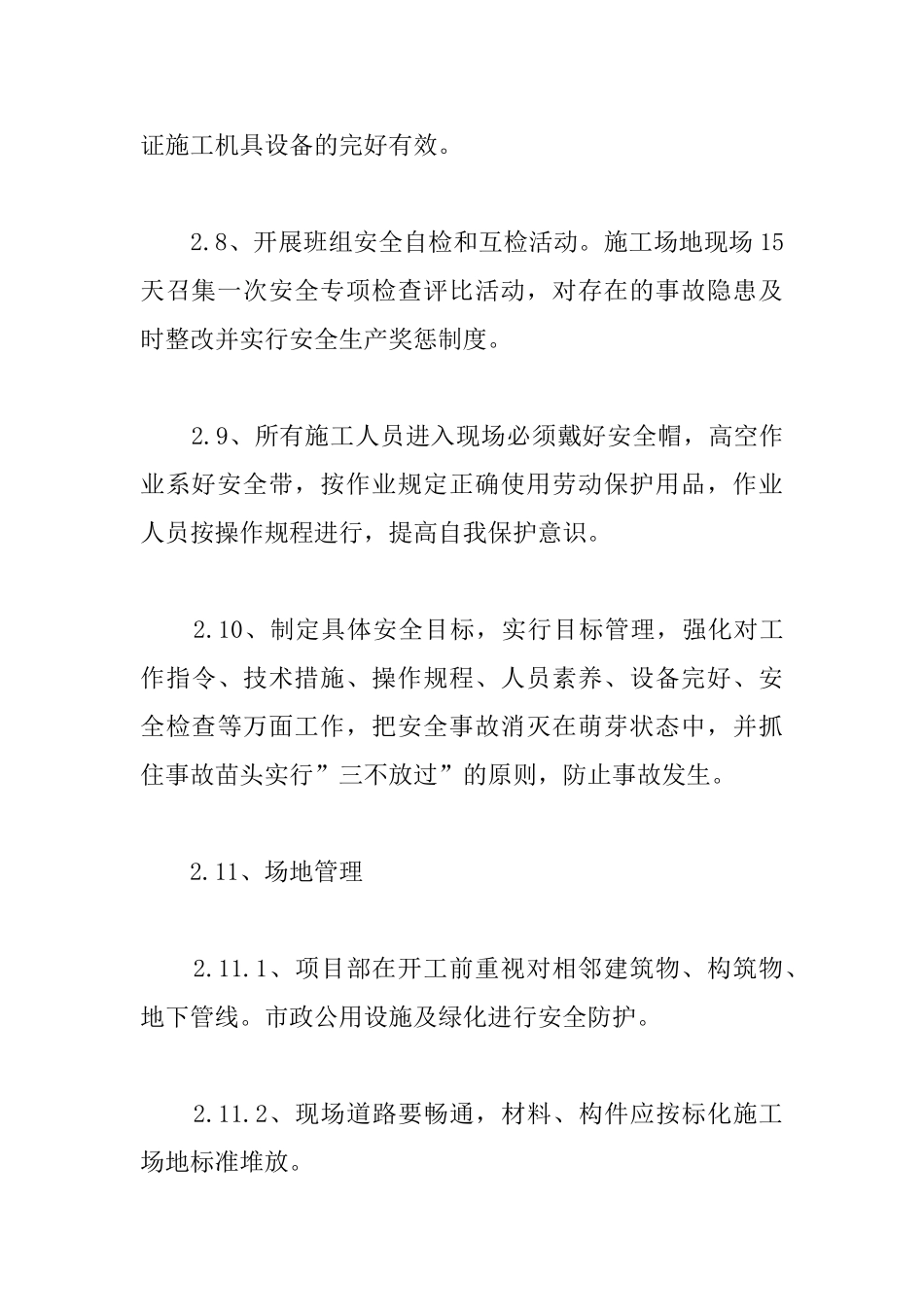 新校区安装工程施工安全保证措施_第3页