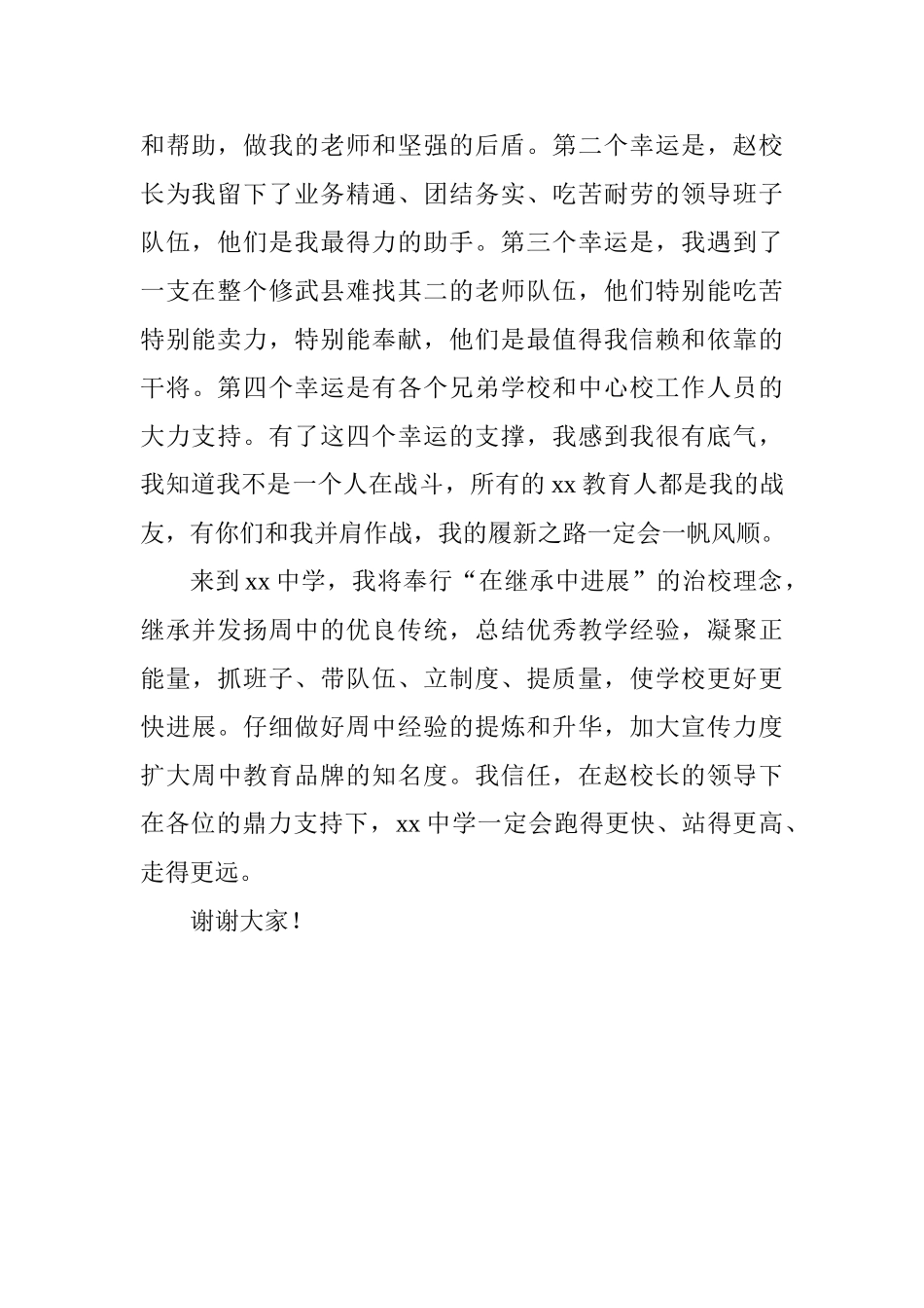 新校长教师见面会讲话稿_第2页