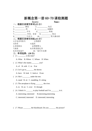 新概念第一册6170课测验