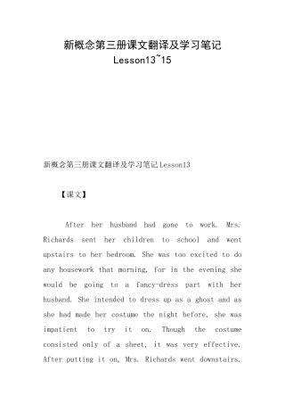 新概念第三册课文翻译及学习笔记Lesson1315