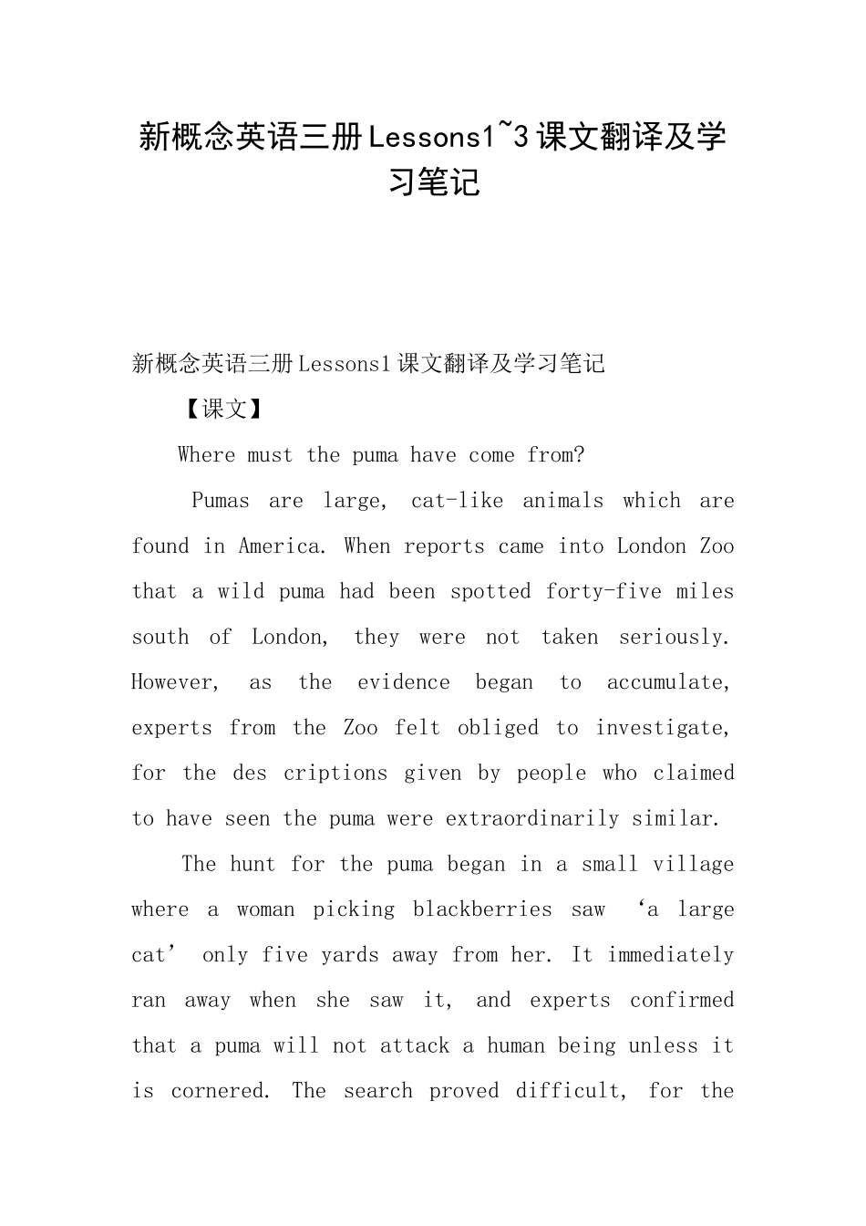 新概念英语三册Lessons13课文翻译及学习笔记_第1页