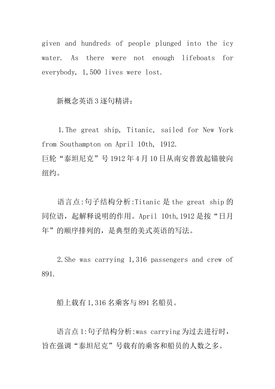 新概念英语3逐句精讲Lesson1012_第3页