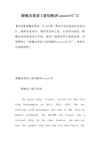 新概念英语3逐句精讲Lesson1012