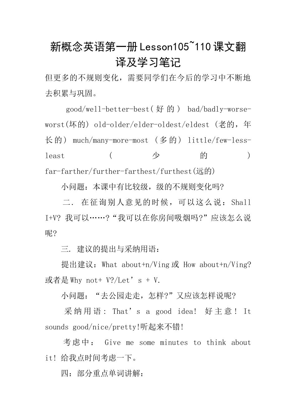 新概念英语第一册Lesson105110课文翻译及学习笔记_第1页