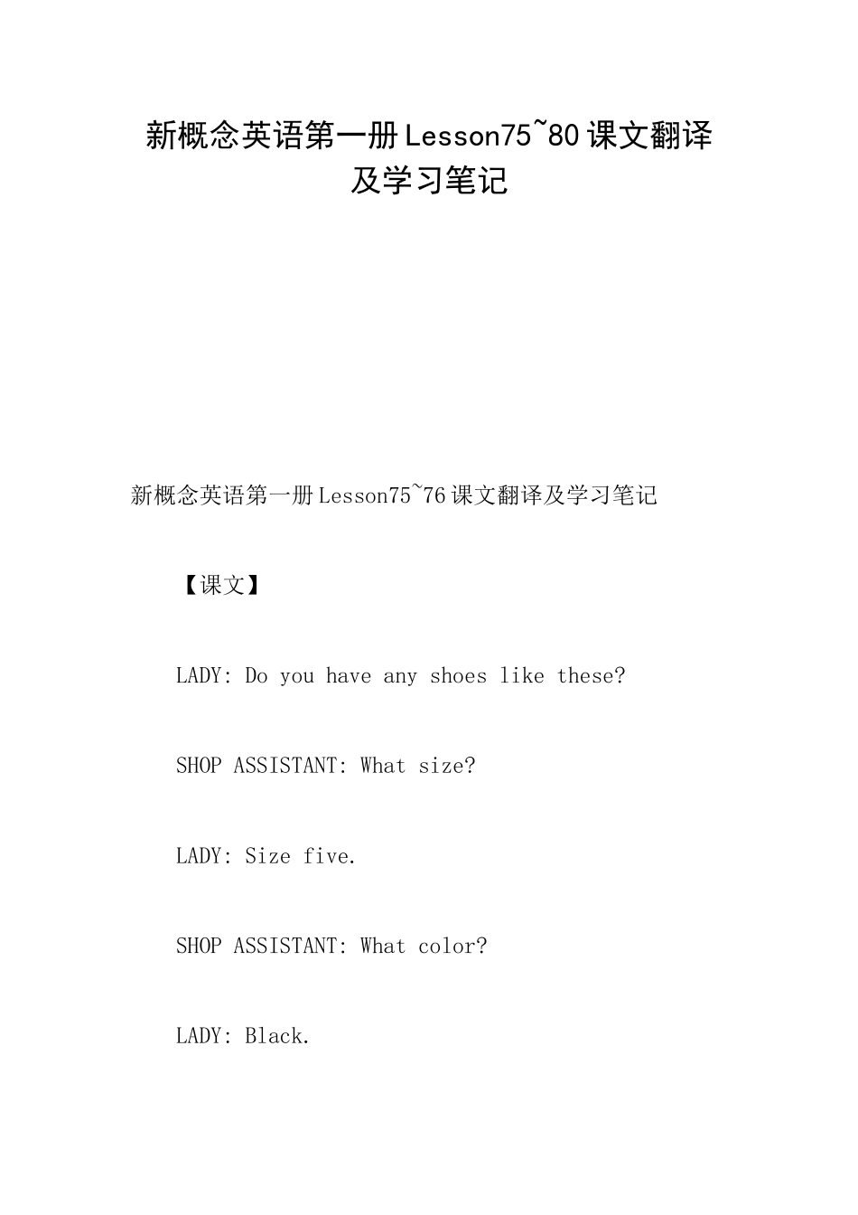 新概念英语第一册Lesson7580课文翻译及学习笔记_第1页