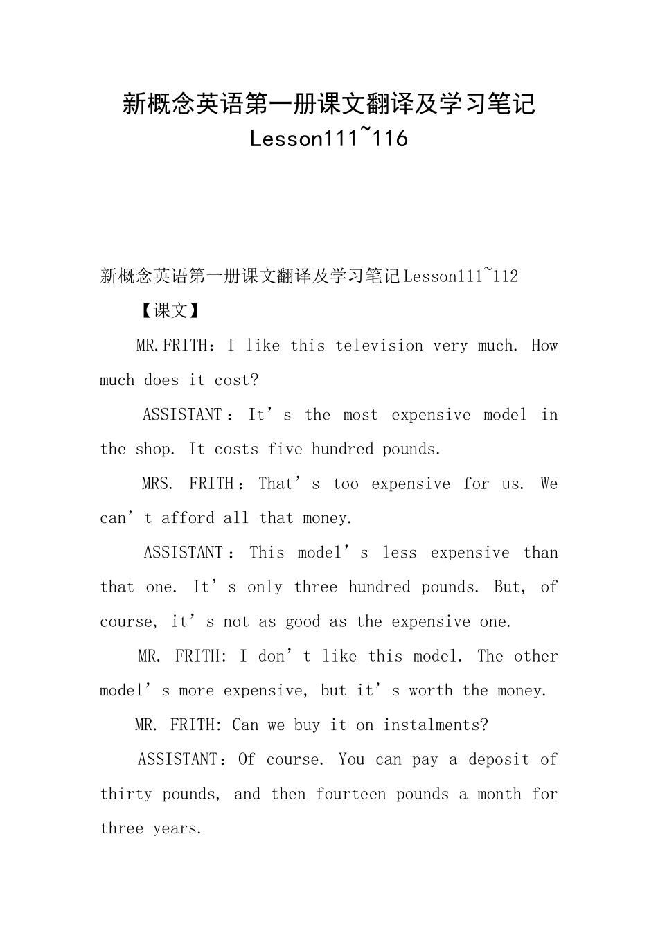 新概念英语第一册课文翻译及学习笔记Lesson111116_第1页