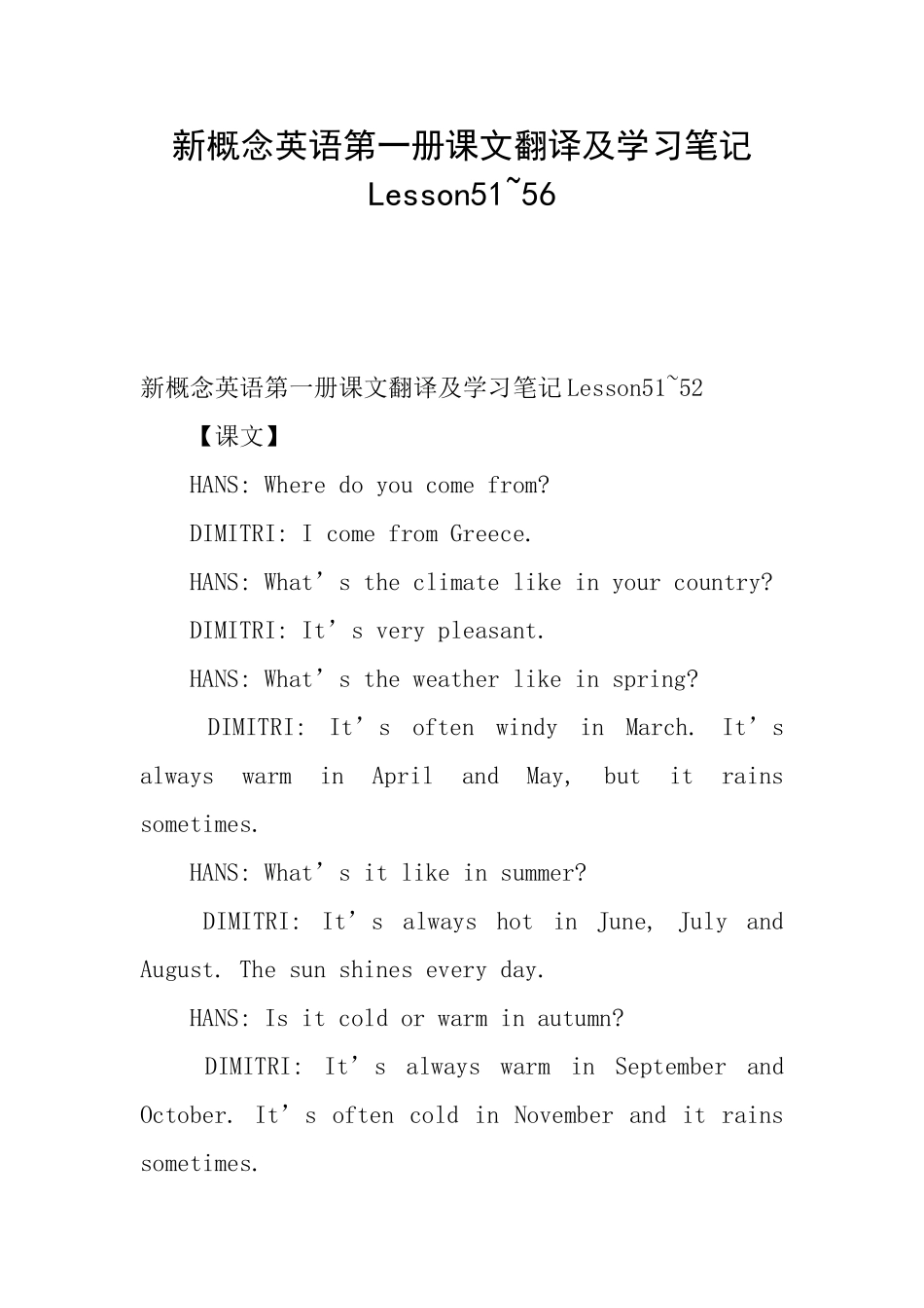 新概念英语第一册课文翻译及学习笔记Lesson5156_第1页