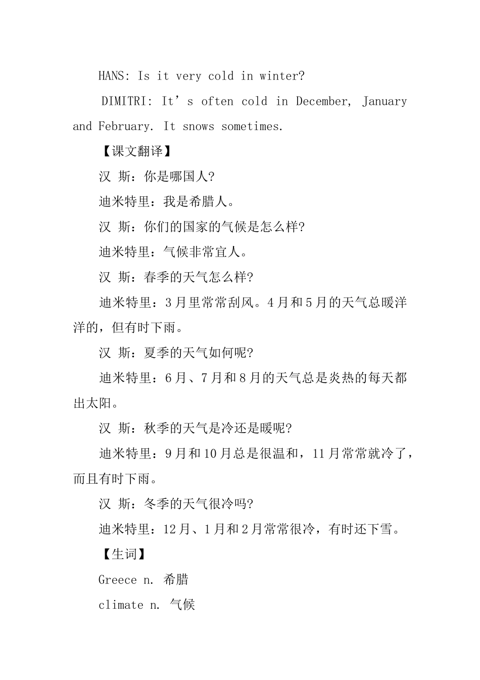 新概念英语第一册课文翻译及学习笔记Lesson5156_第2页