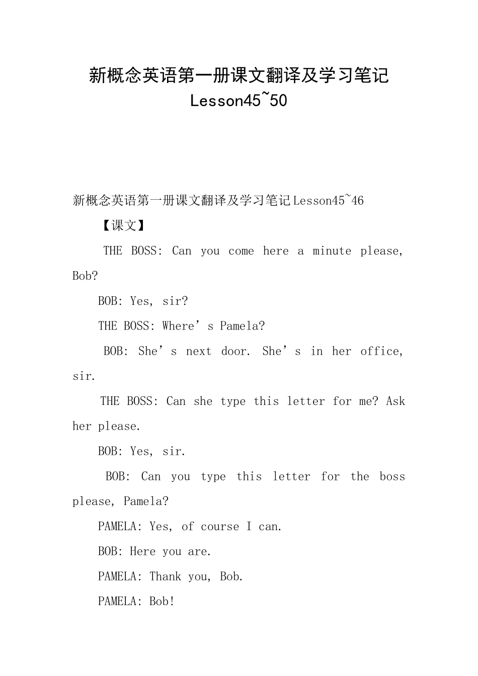 新概念英语第一册课文翻译及学习笔记Lesson4550_第1页