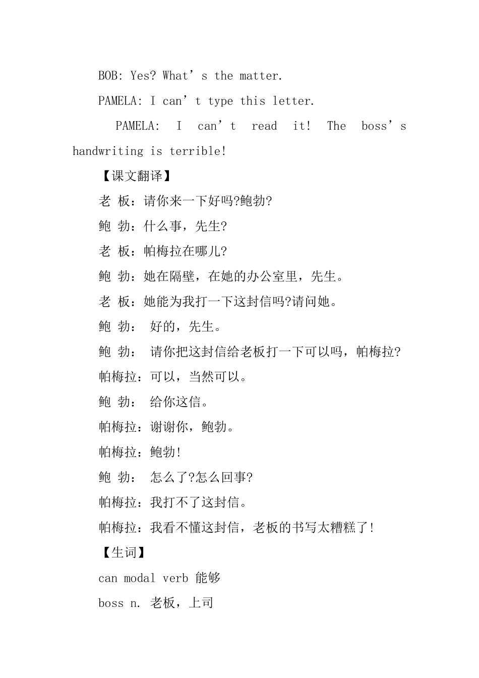 新概念英语第一册课文翻译及学习笔记Lesson4550_第2页