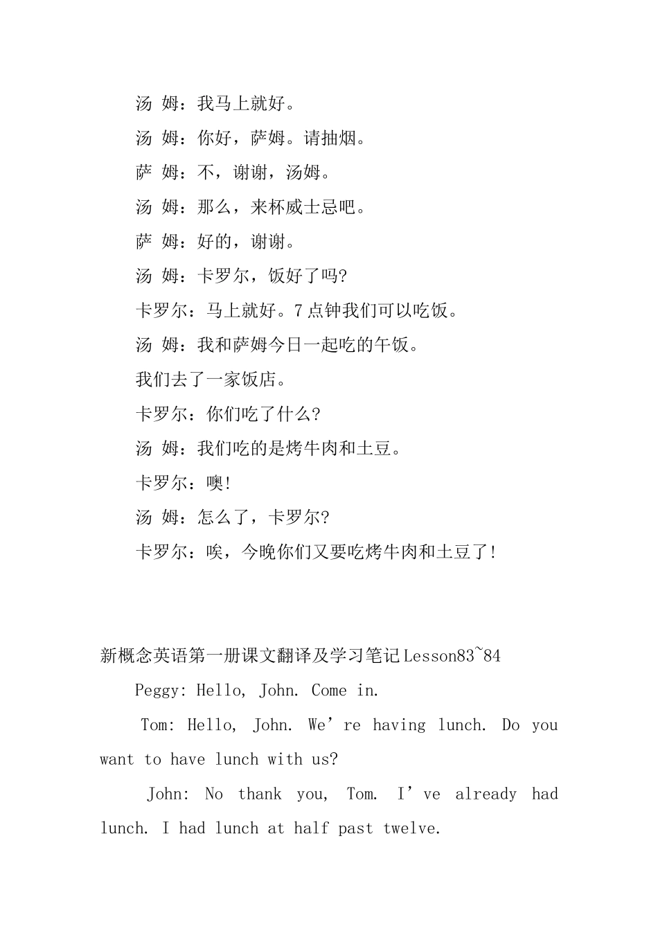 新概念英语第一册课文翻译及学习笔记Lesson8186_第3页