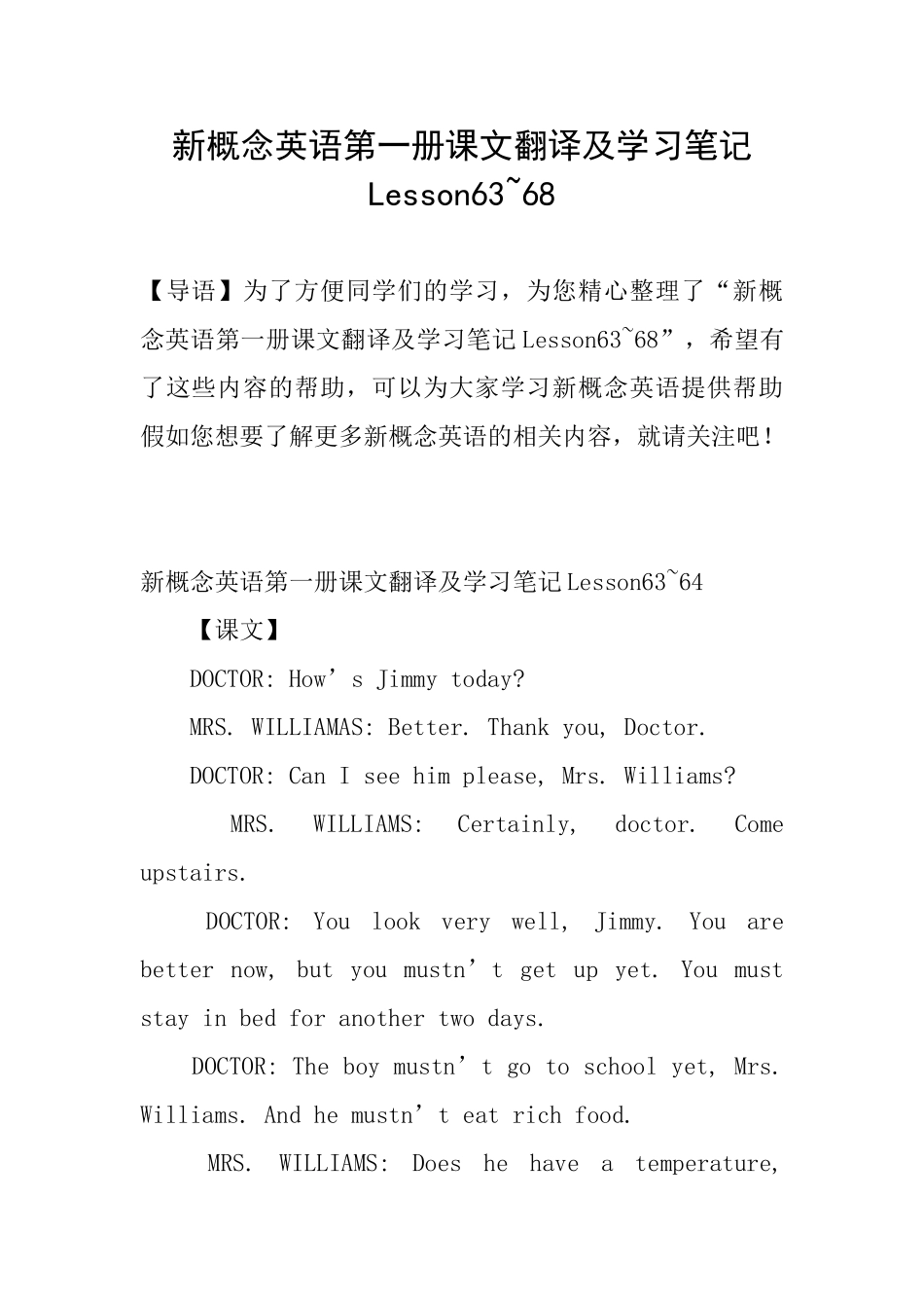 新概念英语第一册课文翻译及学习笔记Lesson6368_第1页