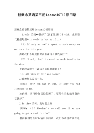 新概念英语第三册Lesson1012惯用语