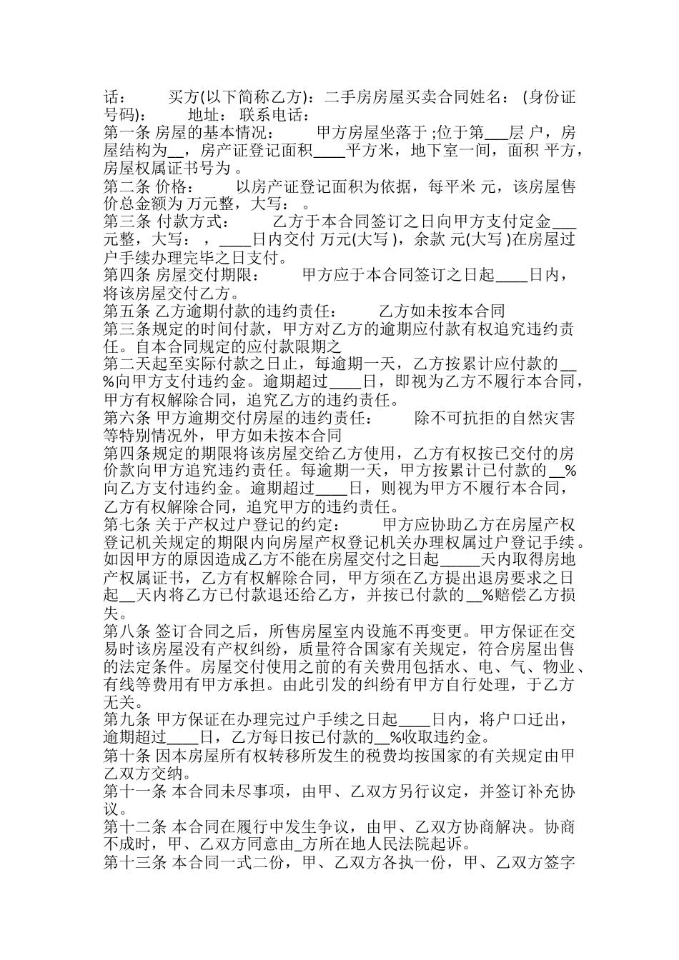 新款车辆买卖合同样式_第2页