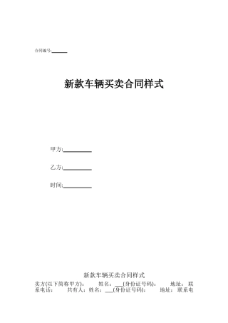 新款车辆买卖合同样式