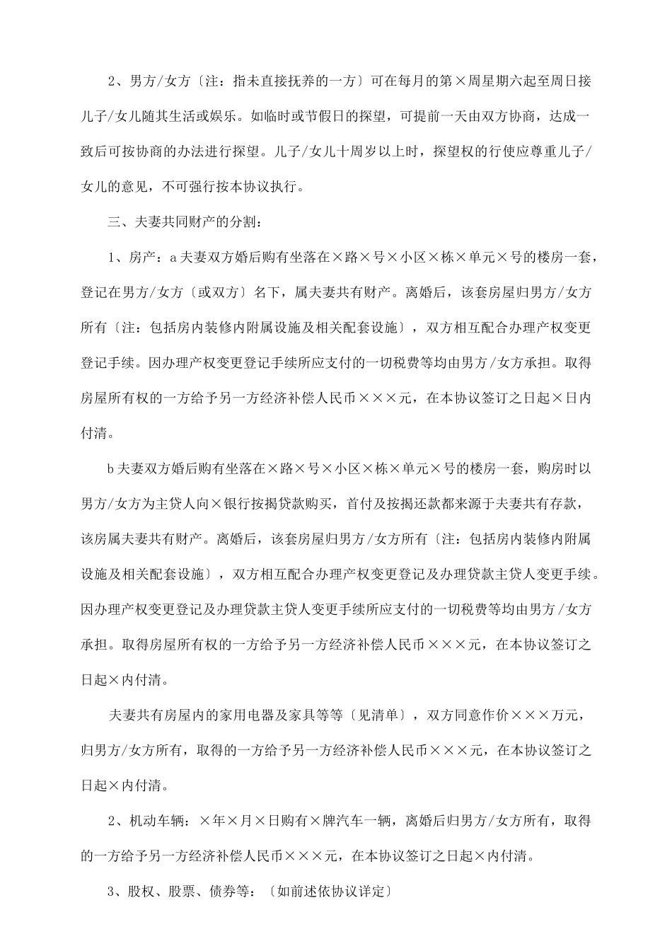 新民法典自愿离婚协议书_第3页