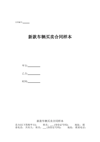 新款车辆买卖合同样本